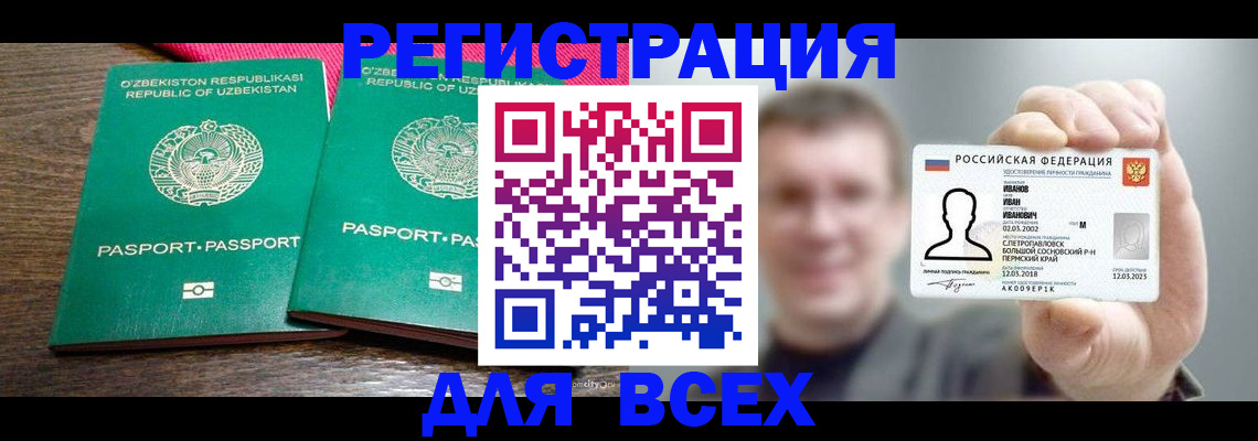 купить прописку в России