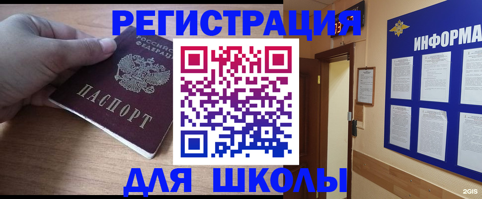 прописка регистрация в России