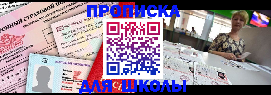 прописка паспорт в России
