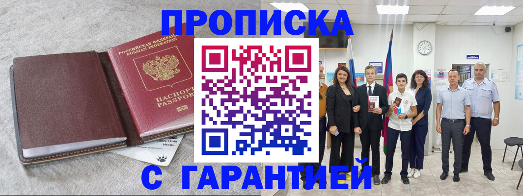 прописка для кредита в России