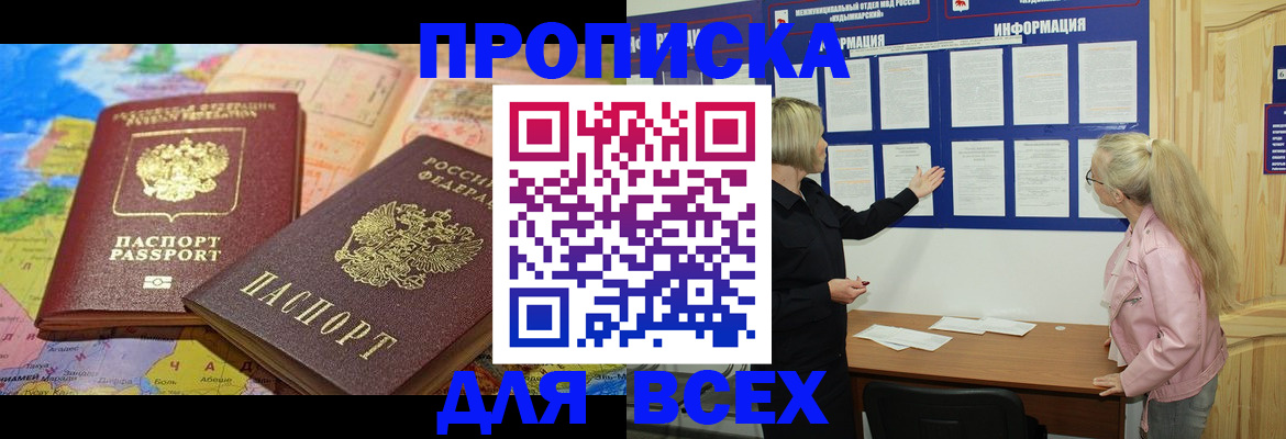 прописка от собственника в России