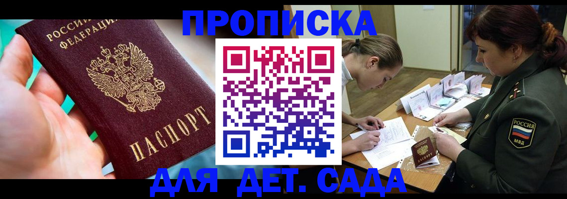 временная регистрация для всех в России