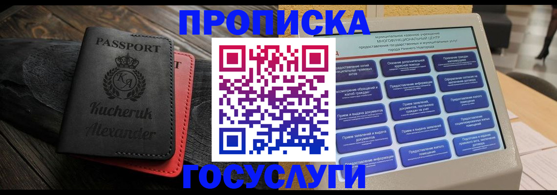 временная регистрация для всех в России