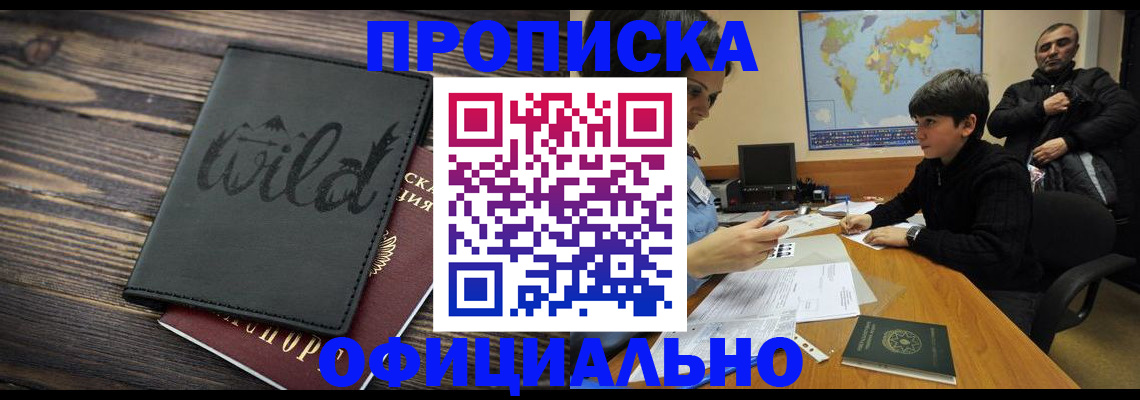 временная регистрация недорого в России